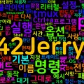 [Tmux] 05. Prefix 키와 커맨드 모드