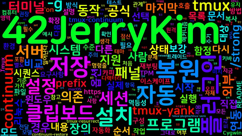 Featured image of post [Tmux] 16. 필수 플러그인 실전 - resurrect·continuum·yank