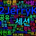 [Tmux] 12. 세션 그룹과 다중 클라이언트 - 페어 프로그래밍