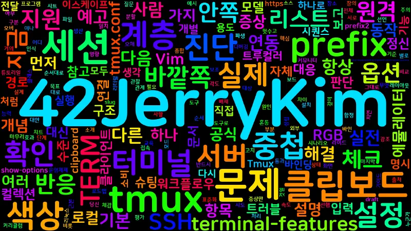 Featured image of post [Tmux] 20. 트러블슈팅 - 클립보드·색상·중첩 세션