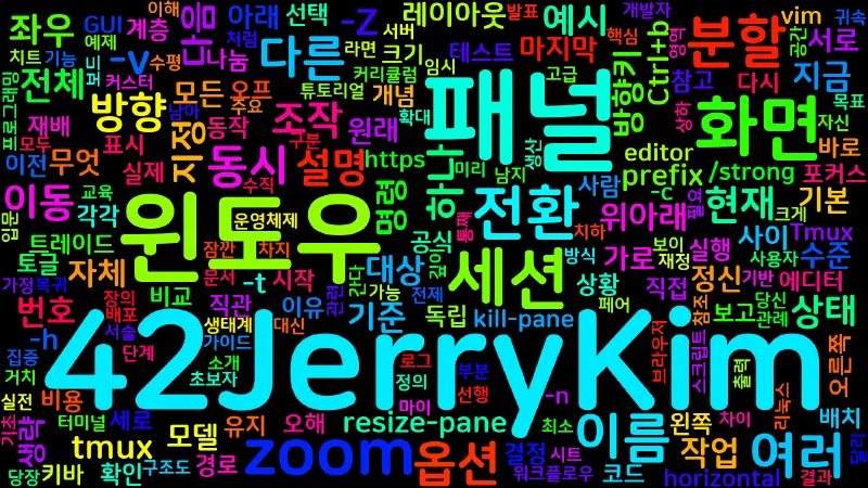 Featured image of post [Tmux] 04. 윈도우와 패널 기초 - 분할·전환·닫기·zoom
