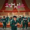 [TV Show] Squid Game (오징어 게임) Season 2 (2024) - 복수와 저항의 새로운 시작