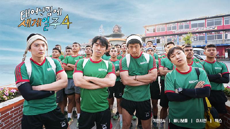 Featured image of post [TV Show] 태어난 김에 세계일주 시즌4 (2025) - 네팔 ‘차마고도’ 대장정