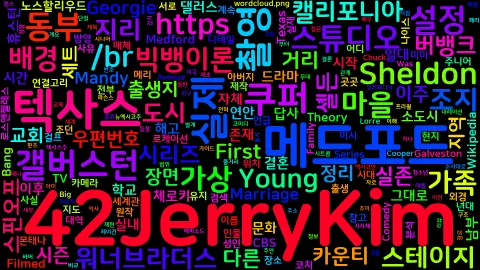 영 셸든 배경 도시 메드포드와 실제 촬영지