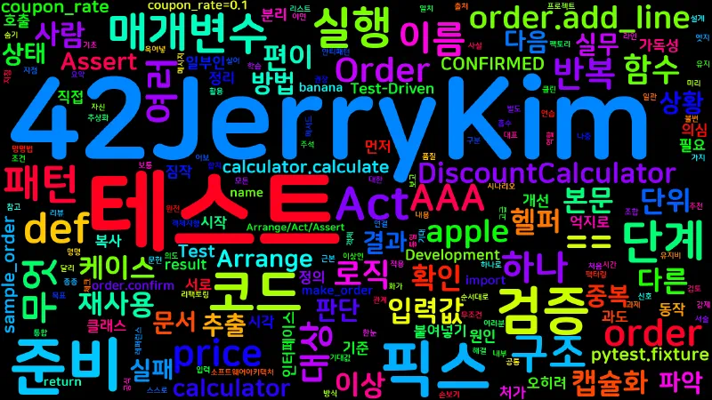 Featured image of post [UnitTesting] 03. 단위 테스트의 구조: AAA 패턴과 픽스처