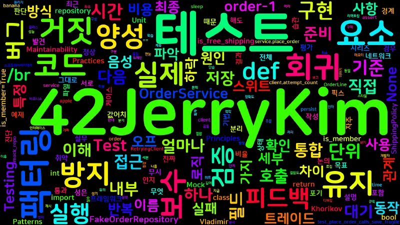 Featured image of post [UnitTesting] 04. 좋은 단위 테스트를 가르는 4대 요소