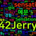 [Vocabulary] Sensation: 감각과 감동을 아우르는 단어 탐구