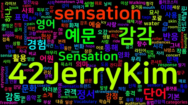 Featured image of post [Vocabulary] Sensation: 감각과 감동을 아우르는 단어 탐구