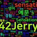 [Vocabulary] Sensation: 감각과 감동을 아우르는 단어 탐구