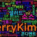 [Vocabulary] Sauce, Dressing, Spread, Condiment의 차이점