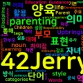 [Vocabulary] Parenting의 의미와 활용