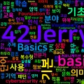 [Vocabulary] Basics - 기초의 핵심을 이해하는 영단어