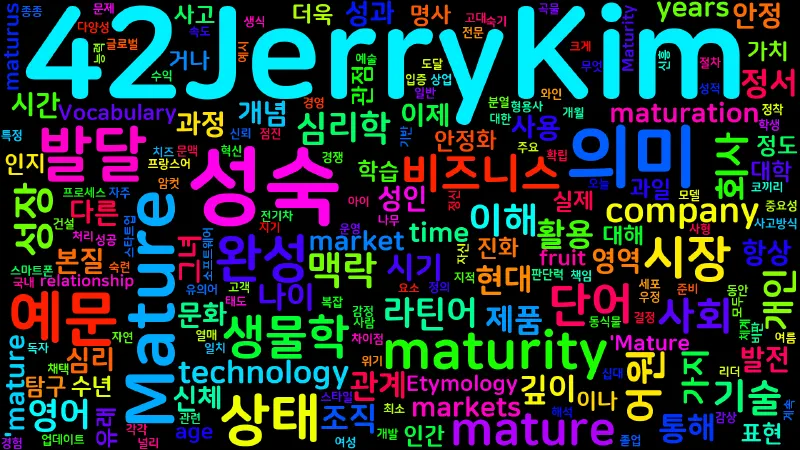 Featured image of post [Vocabulary] Mature의 어원과 의미 - 성숙과 완성의 깊은 뜻