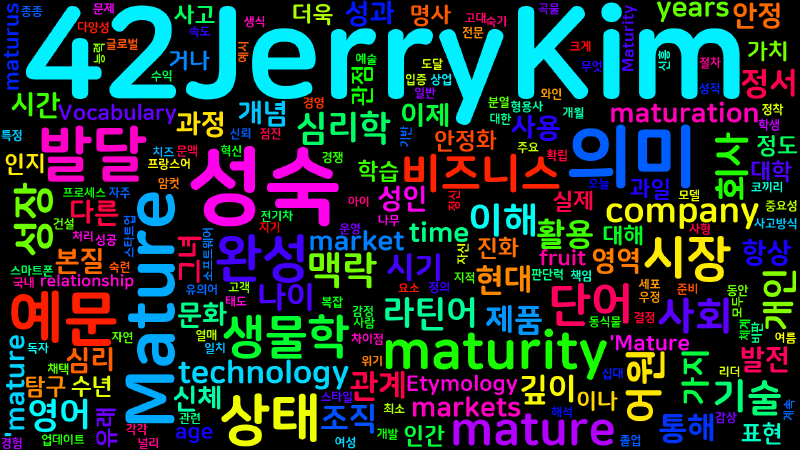 Featured image of post [Vocabulary] Mature의 어원과 의미 - 성숙과 완성의 깊은 뜻