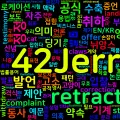 [Vocabulary] retract의 의미와 쓰임 - 동사 핵심 정리