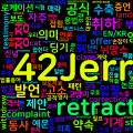 [Vocabulary] retract의 의미와 쓰임 - 동사 핵심 정리