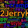 [Vocabulary] cramp 뜻과 의미 - 동사 핵심 정리