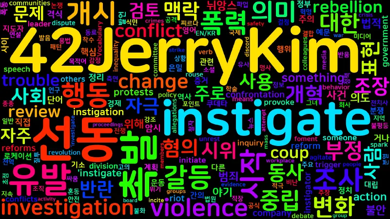 Featured image of post [Vocabulary] instigate의 의미와 쓰임 - 동사 핵심 정리