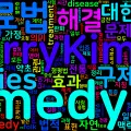 [Vocabulary] remedy의 의미와 쓰임 - 명사 핵심 정리