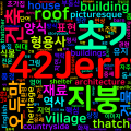 [Vocabulary] thatched의 의미와 쓰임 - 형용사 핵심 정리