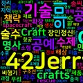 [Vocabulary] craft의 의미와 쓰임 - 명사 핵심 정리