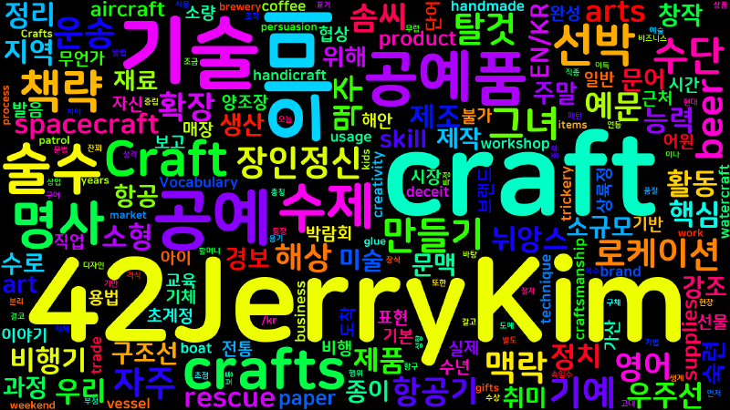 Featured image of post [Vocabulary] craft의 의미와 쓰임 - 명사 핵심 정리