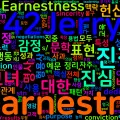 [Vocabulary] earnestness의 의미와 쓰임 - 명사 핵심 정리