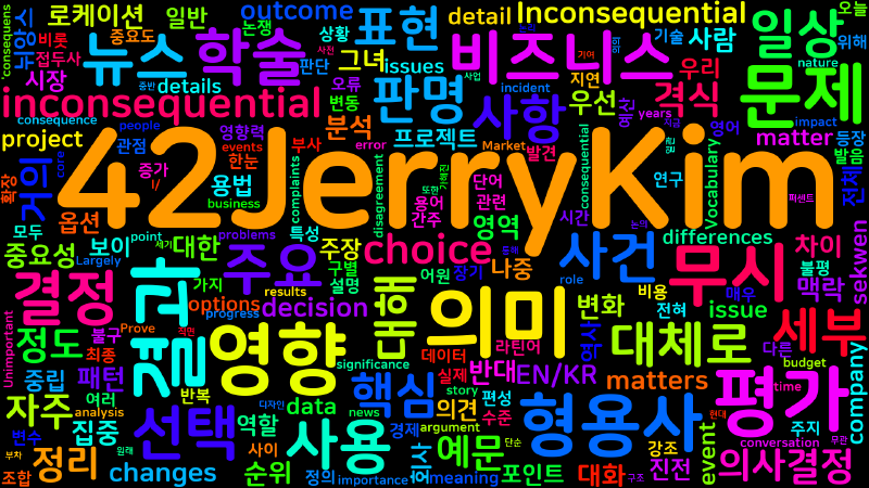 Featured image of post [Vocabulary] inconsequential의 의미와 쓰임 - 형용사 핵심 정리