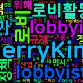 [Vocabulary] lobbyist의 의미와 쓰임 - 명사 핵심 정리
