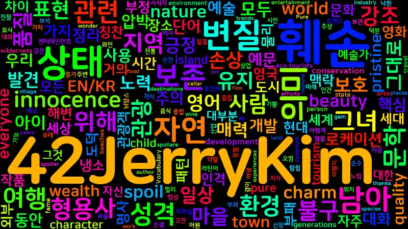 Featured image of post [Vocabulary] unspoiled의 의미와 쓰임 - 형용사 핵심 정리