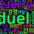 [Vocabulary] duel의 의미와 쓰임 - 명사 핵심 정리