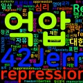 [Vocabulary] repression의 의미와 쓰임 - 명사 핵심 정리