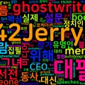 [Vocabulary] ghostwrite의 의미와 쓰임 - 동사 핵심 정리