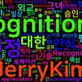 [Vocabulary] recognition의 의미와 쓰임 - 명사 핵심 정리