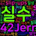 [Vocabulary] slip-up의 의미와 쓰임 - 명사 핵심 정리