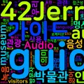 [Vocabulary] audio guide의 의미와 쓰임 - 명사 핵심 정리