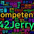 [Vocabulary] competent의 의미와 쓰임 - 형용사 핵심 정리