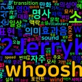 [Vocabulary] whoosh의 의미와 쓰임 - 명사 핵심 정리