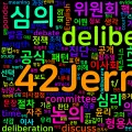 [Vocabulary] deliberate의 의미와 쓰임 - 동사 핵심 정리