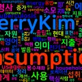 [Vocabulary] consumption의 의미와 쓰임 - 명사 핵심 정리
