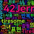 [Vocabulary] tiresome의 의미와 쓰임 - 형용사 핵심 정리